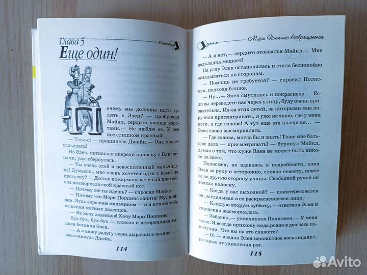 Мэри Поппинс возвращается П.Трэверс