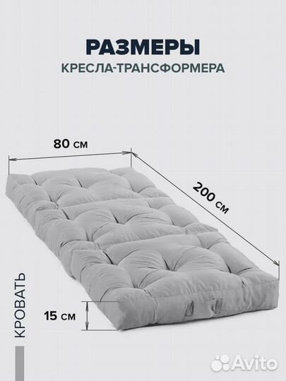 Матрас Пуф Трансформер 3 в 1