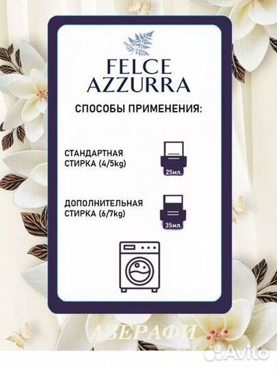 Кондиционер для белья