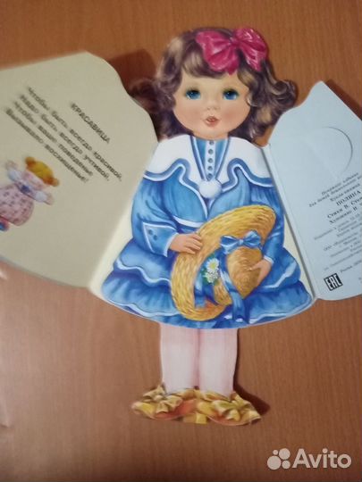 Бумажная кукла СССР