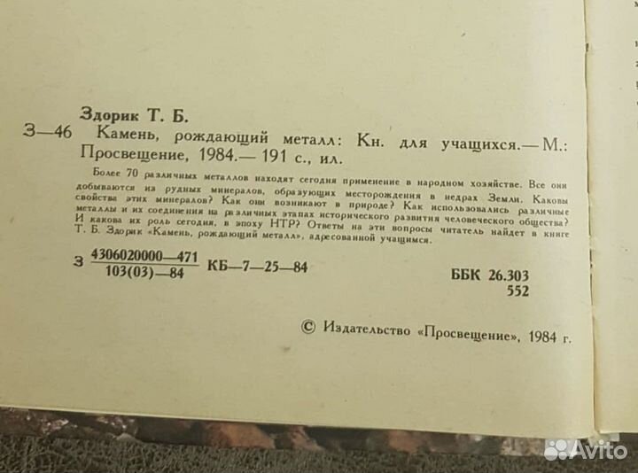 Учебная литература ссср, камни