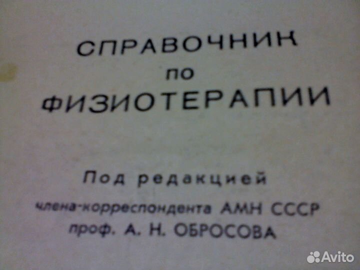 Книги по медицине, видаль