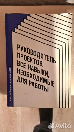 Руководитель проектов. Все навыки необходимые
