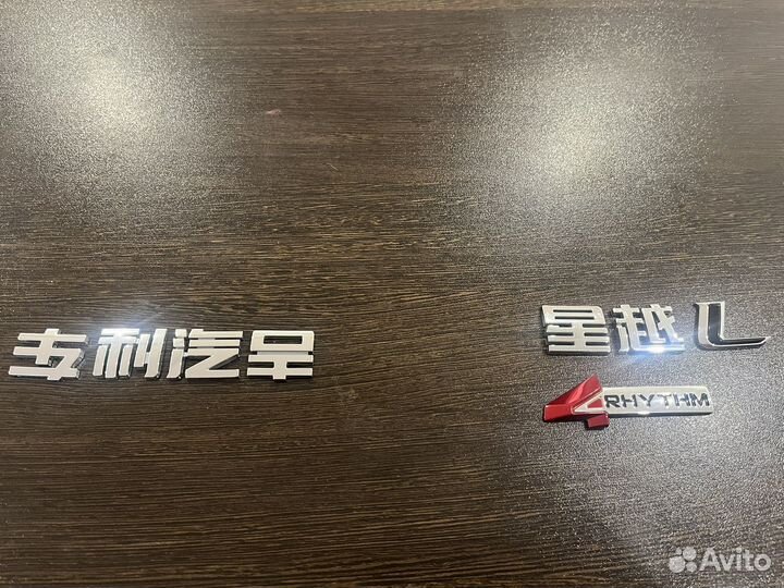 Буквы на крышку багажника