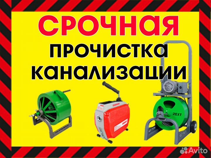 Аварийная прочистка канализации