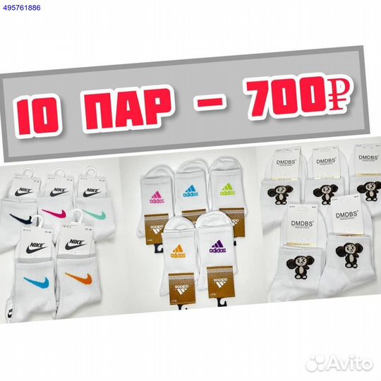 Носки спортивные