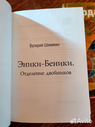 Шемякин Валерий 2 книги комплект