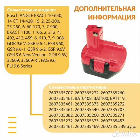 Аккумулятор для bosch BAT0408, 1.5Ah 9.6V