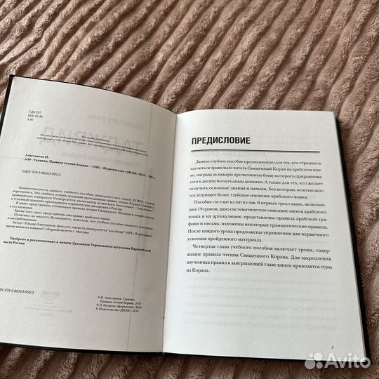 Книга по Таджвид новая