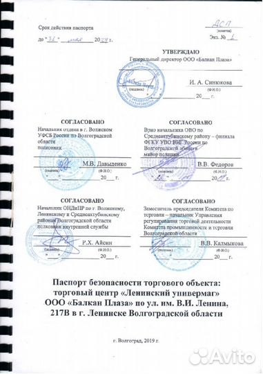 Паспорт безопасности (антитеррор)