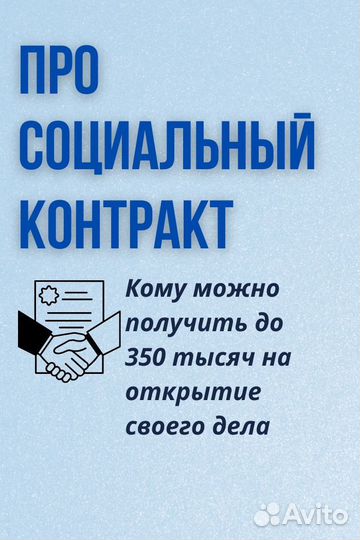 Бизнес план для соцконтракта