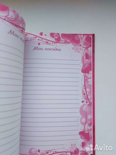 Дневник для девочки
