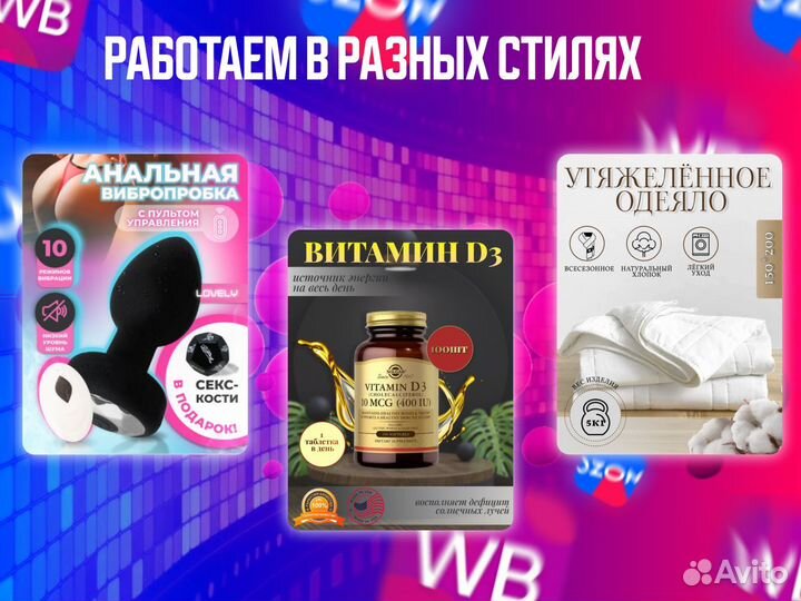 Инфографика для маркетплейсов wildberries, ozon