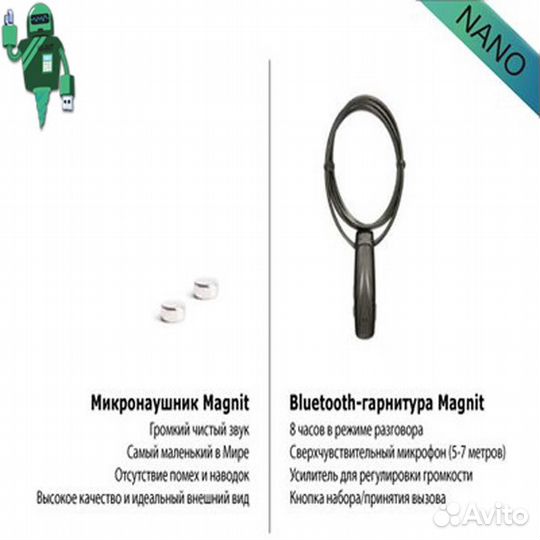 Микронаушник Магнит