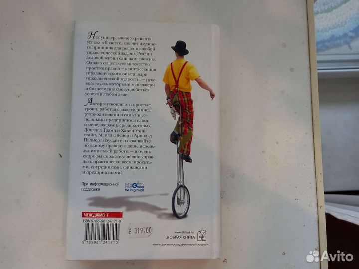 С десятью клоунами не поспоришь