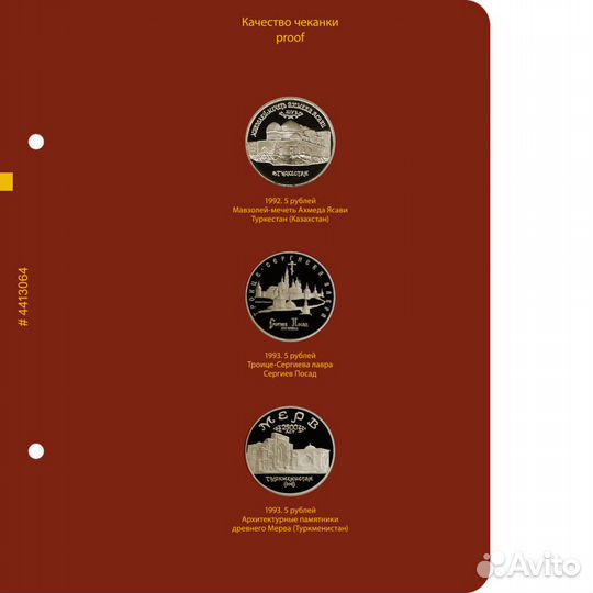 Юбилейные монеты России 1992/1995 (Молодая Россия)