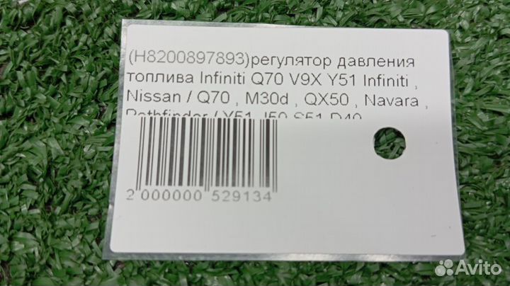 Регулятор давления топлива Infiniti Q70