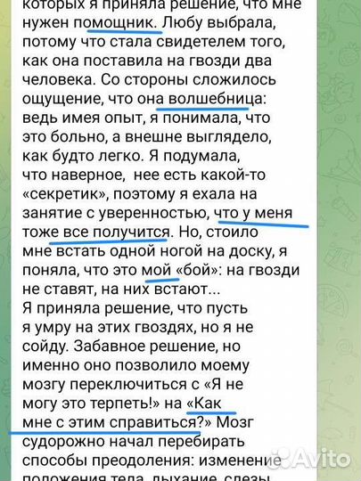 Практика гвоздестояния