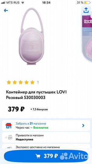 Контейнер для пустышек