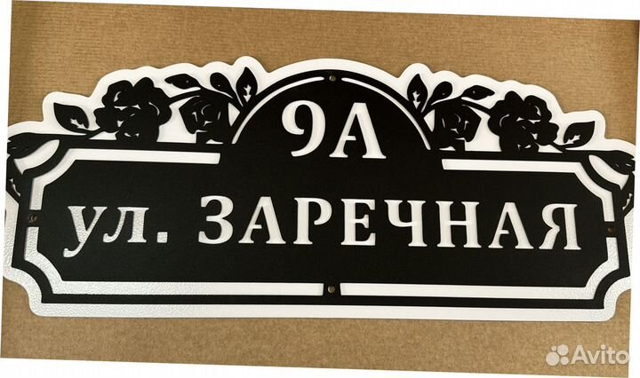 Стильная адресная табличка