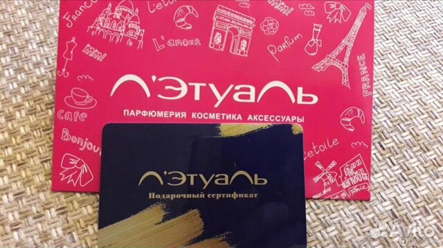 Подарочный сертификат летуаль 3000. Подарочная карта. Летуаль сертификаты подарочные проверить срок действия. Подарочный сертификат лэтуаль. Карта магазина летуаль.