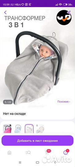 Накидка на автолюльку