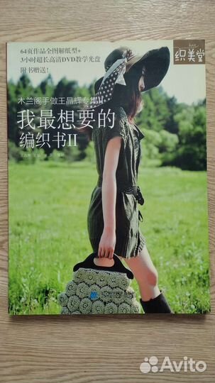 Журнал по вязанию