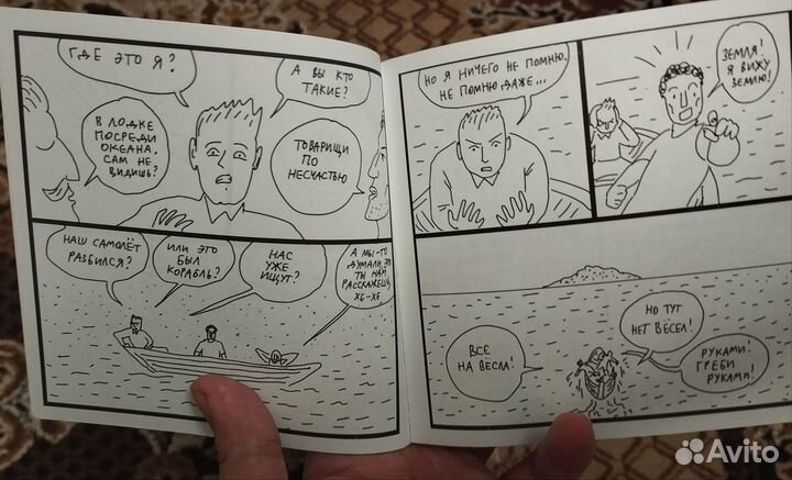 Комикс Бесконечная шутка