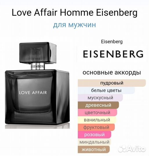 Eisenberg Love Affair Homme