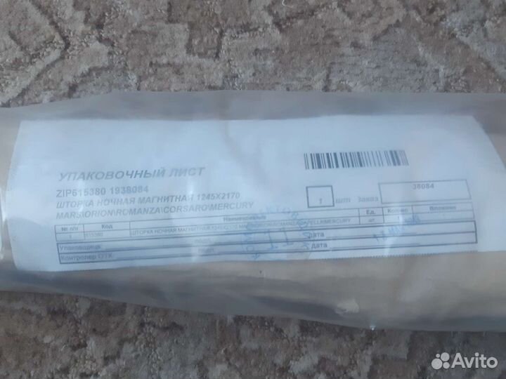 Шторка для холодильника