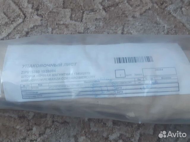 Шторка для холодильника