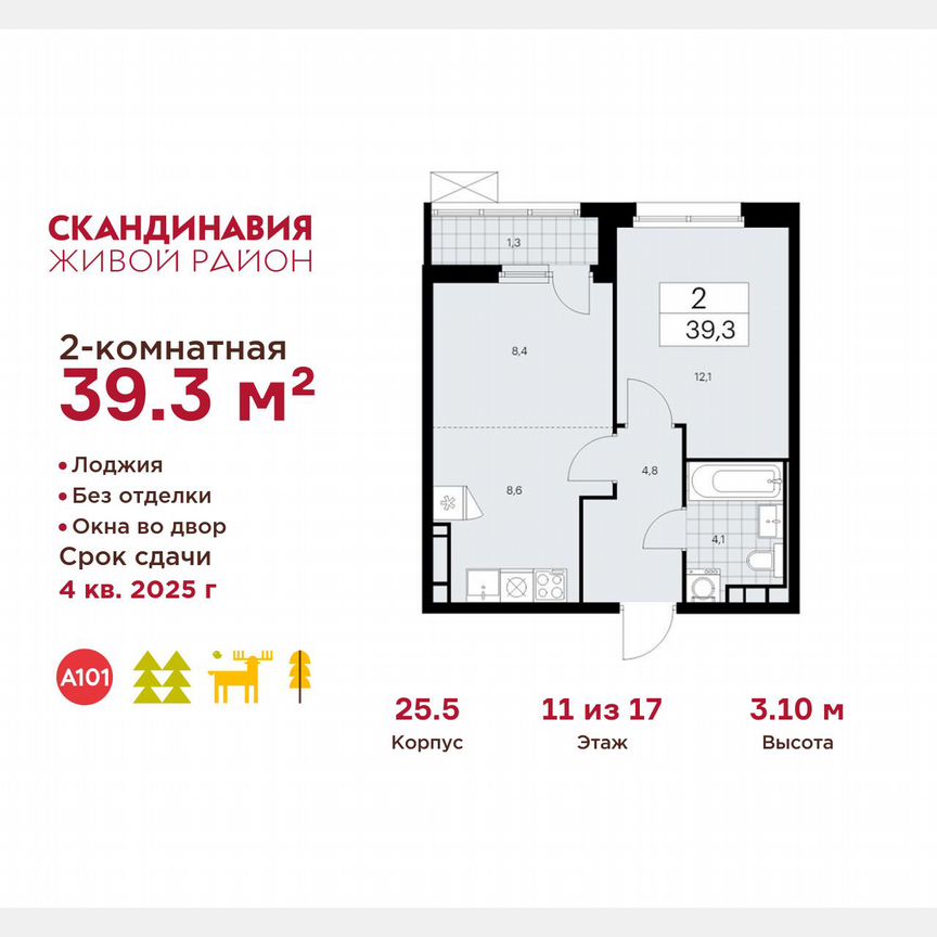 2-к. квартира, 39,3 м², 11/17 эт.