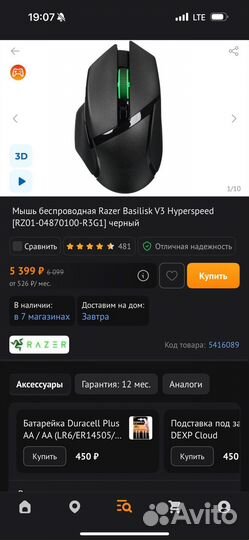 Razer basilisk v3 x hyperspeed