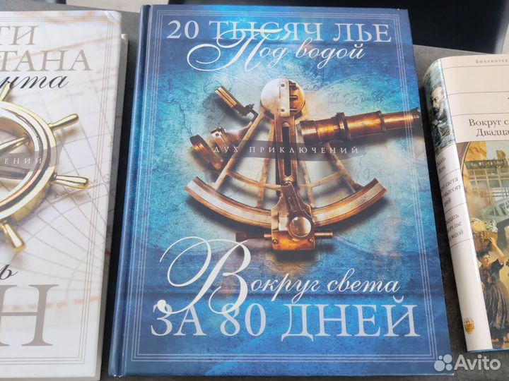 Книги Жюль Верн