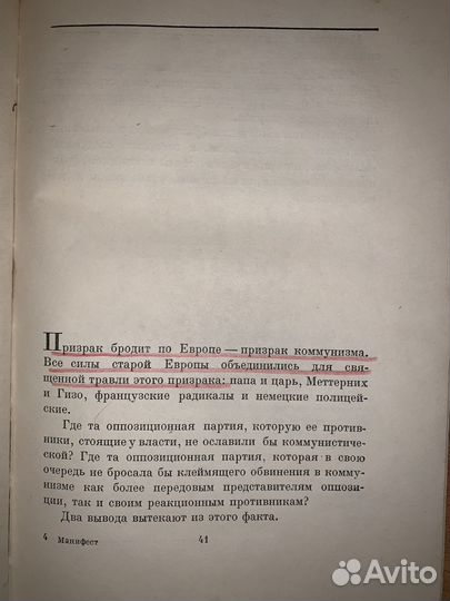 Манифест коммунистической партии