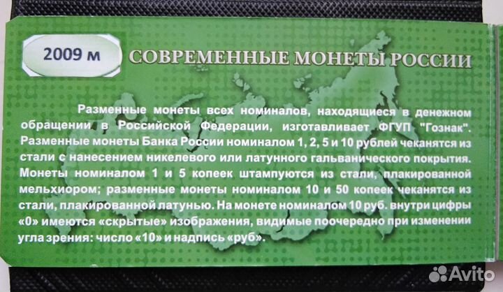 Набор монет 2009 года ммд в альбоме
