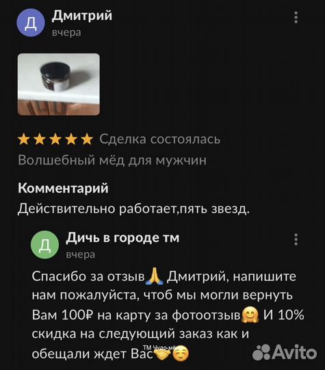 Чудо мёд для него 100 мл