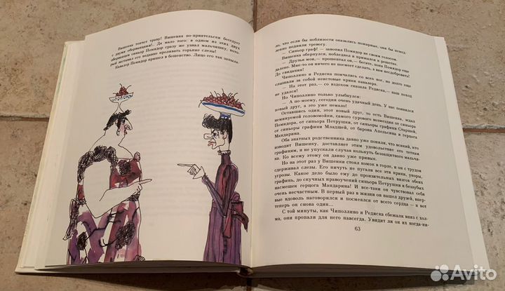 Чипполино и другие сказки