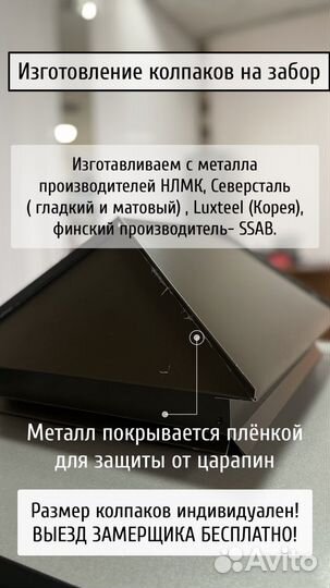 Профнастил, колпаки для забора