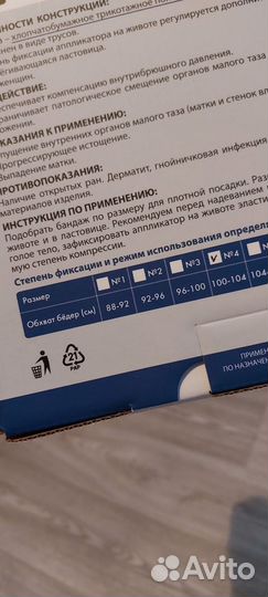 Бандаж послеродовой