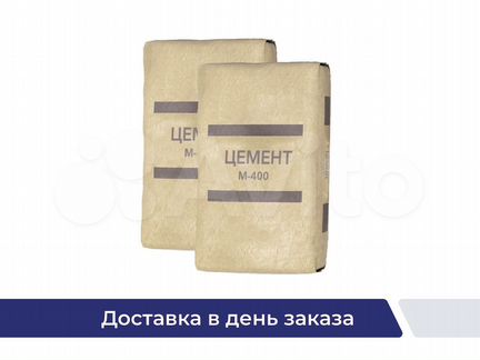 Цемент М400 - 50 кг