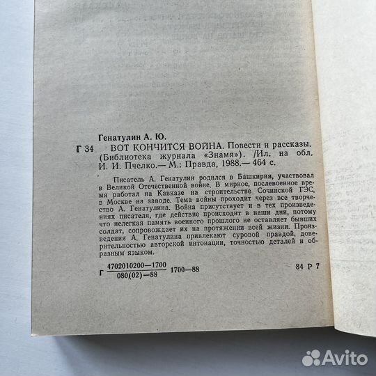 Вот кончится война Генатулин