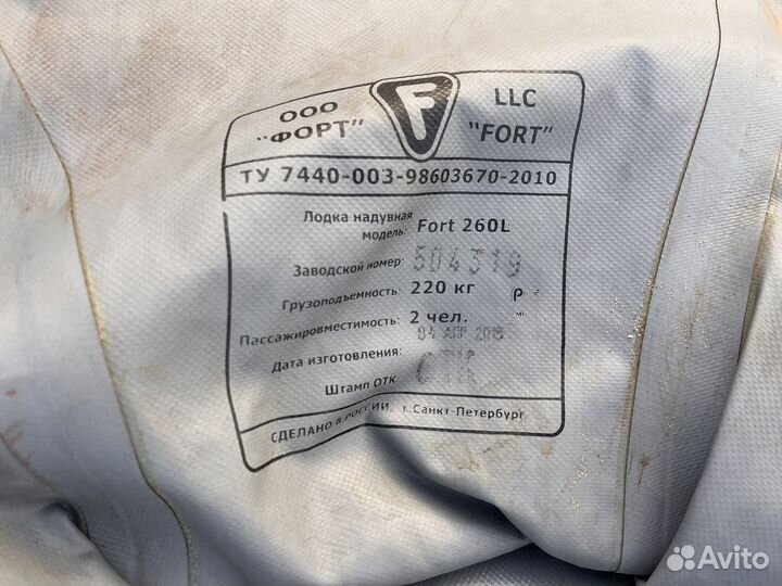 Лодка надувная