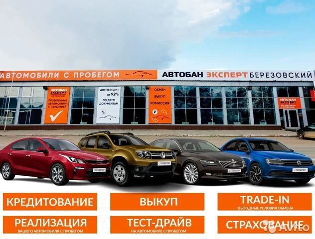 Автобан renault березовский тракт 11а березовский фото Профиль Автобан Эксперт Березовский