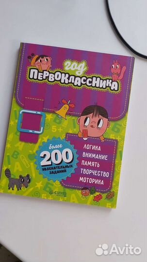 Книга Год первоклассника