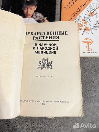 Лекарственные растения в научной,народной