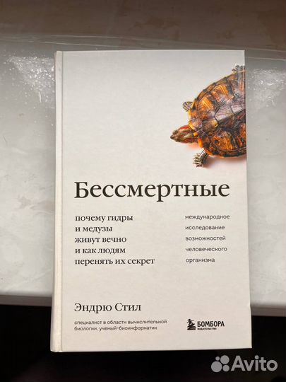 Э.Стил «Бессмертные»