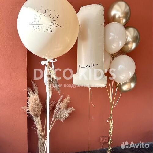 Гелиевые шары с доставкой