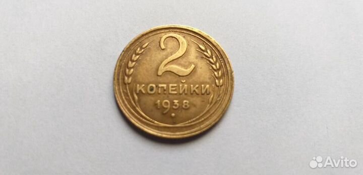 2 копейки 1975 года