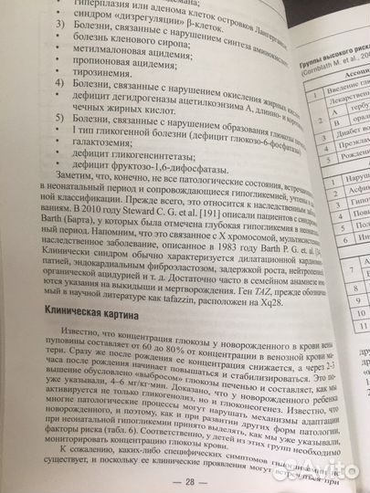 Неонатология